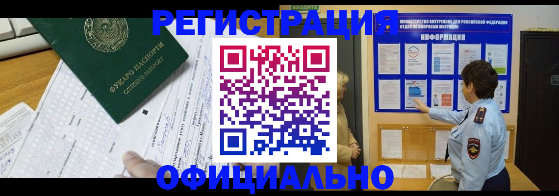 прописка для работы в Корсакове