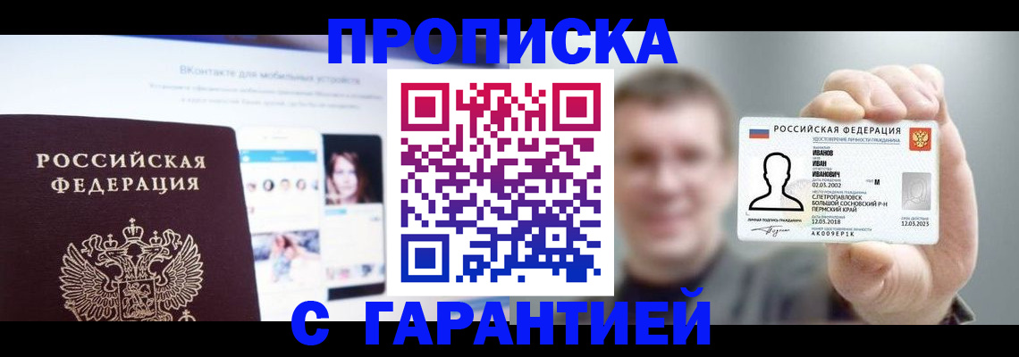 прописка 2025 в Корсакове